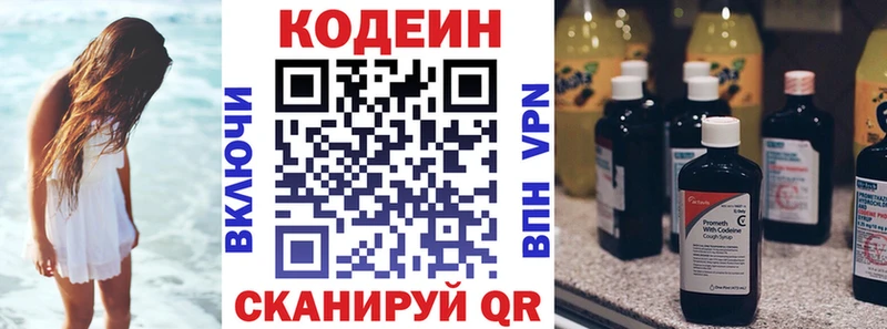 Кодеин напиток Lean (лин) Качканар